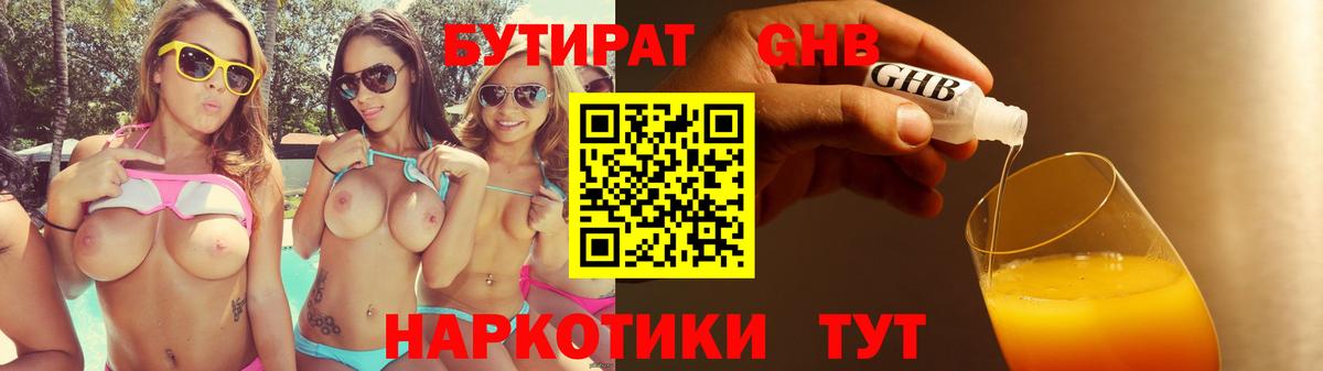Бутират  Вход с VPN  Брянск  БУТИРАТ GHB 