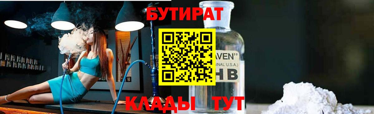 БУТИРАТ бутандиол Брянск