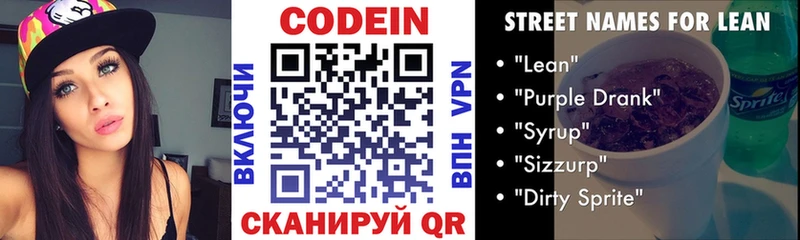где купить   Брянск  Кодеин напиток Lean (лин) 