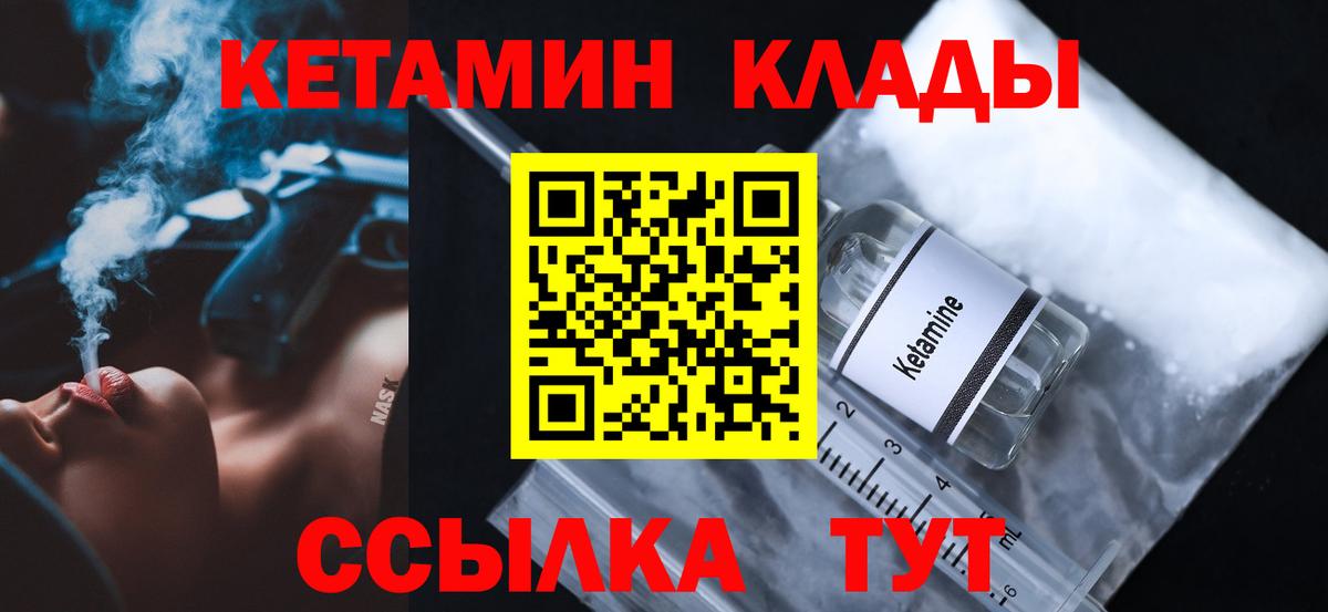 Кетамин ketamine  Вход с VPN  Брянск 