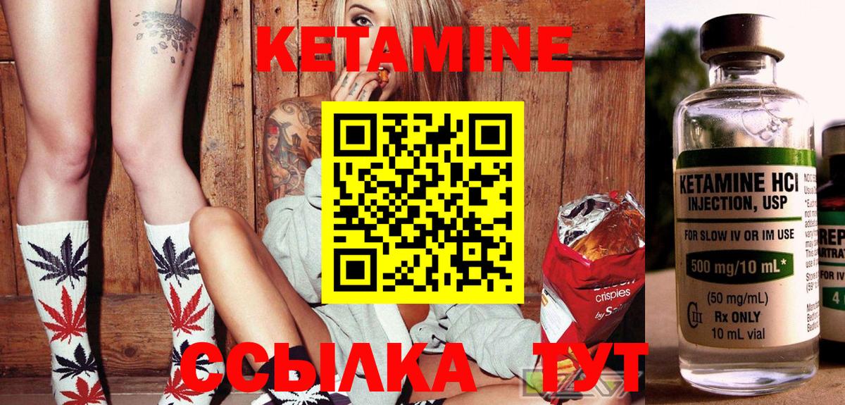 Кетамин VHQ Брянск