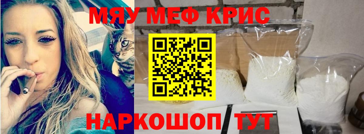 Брянск  Мефедрон 4 MMC  Вход с VPN  МЯУ-МЯУ  Меф мяу мяу 