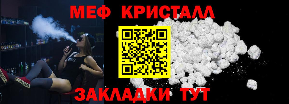 Меф мяу мяу кристаллы Брянск
