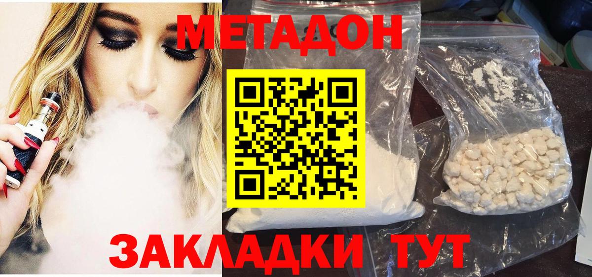 Метадон белоснежный  МЕТАДОН VHQ  Брянск  Вход с VPN 