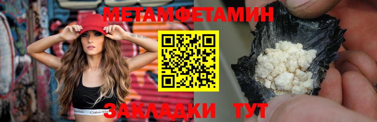 МЕТАМФЕТАМИН мет Брянск