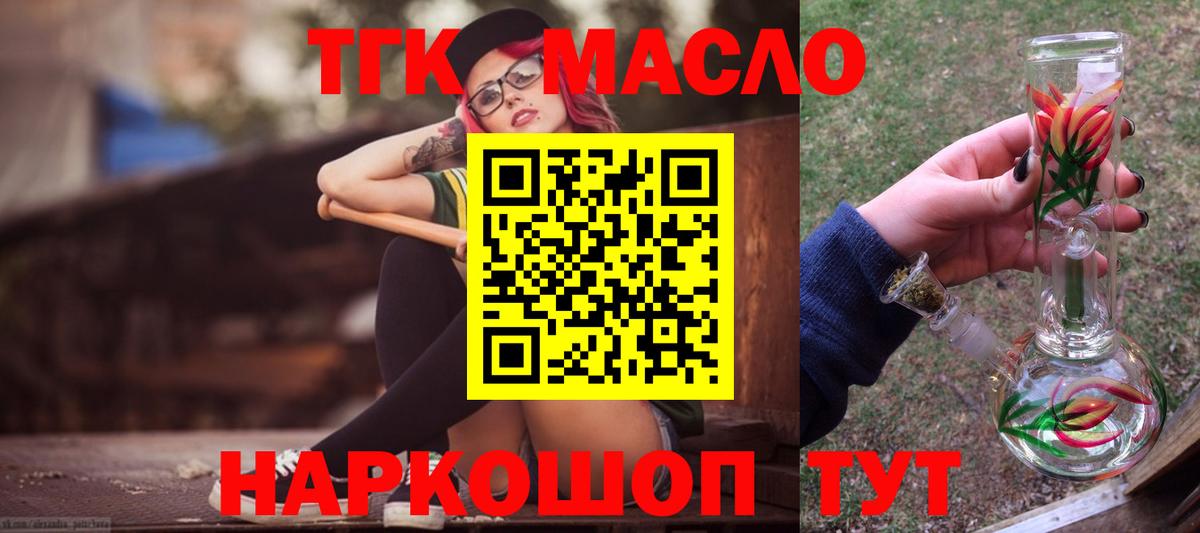 Дистиллят ТГК THC oil  Вход с VPN  Брянск 